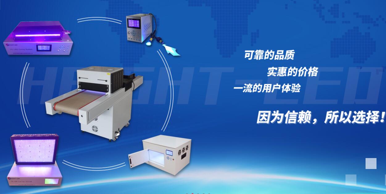 uv固化設(shè)備 uv固化設(shè)備